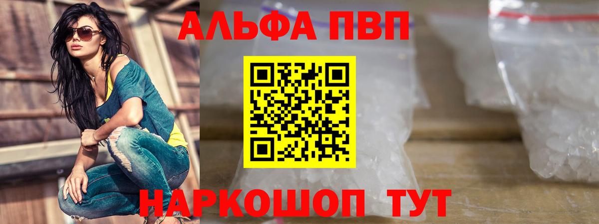 А ПВП VHQ  Alpha-PVP крисы CK  Стерлитамак  Вход с VPN 