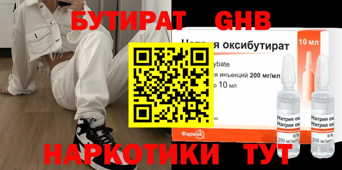 БУТИРАТ оксибутират  Вход с VPN  Стерлитамак 