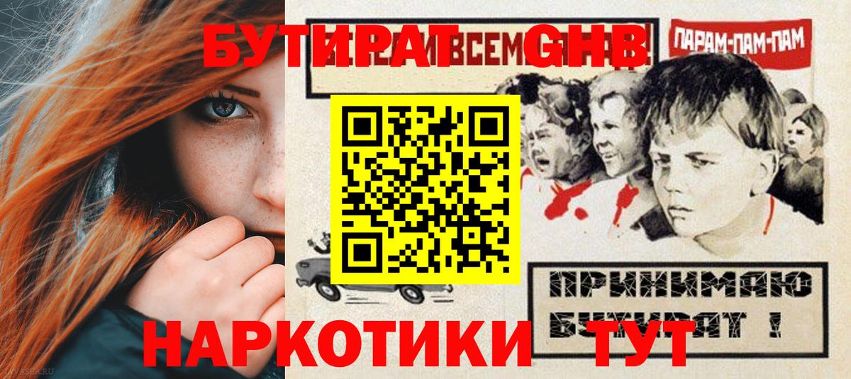 Бутират оксана Стерлитамак
