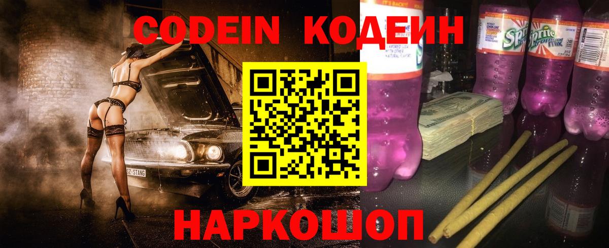 Стерлитамак  Кодеиновый сироп Lean напиток Lean (лин)  Вход с VPN 