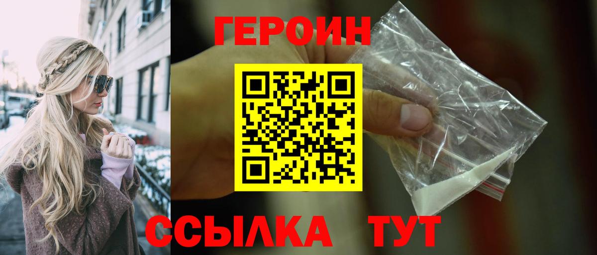 ГЕРОИН Heroin  Вход с VPN  Стерлитамак 