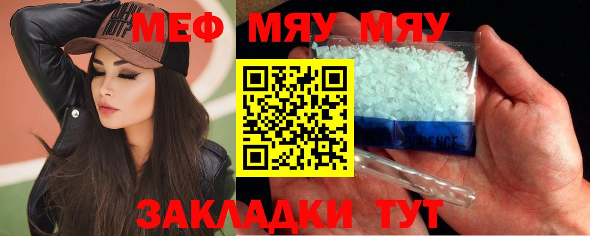 Стерлитамак  МЕФ кристаллы  МЕФ  Мефедрон  Вход с VPN  МЯУ-МЯУ 4 MMC 