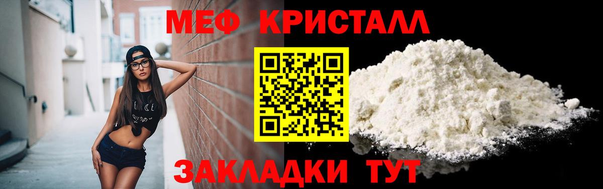 Меф кристаллы Стерлитамак