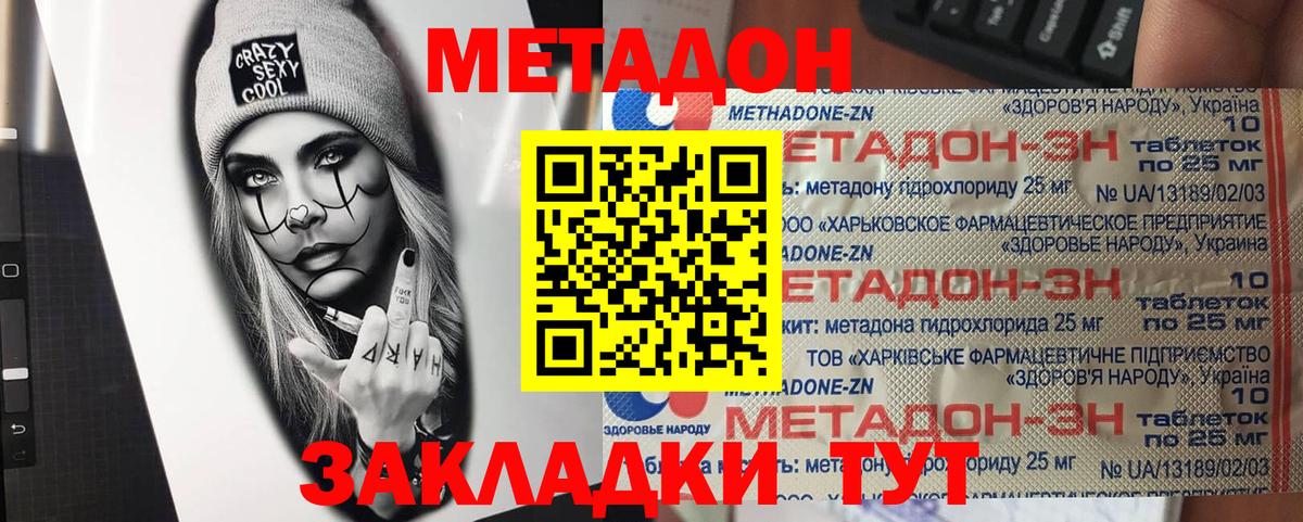 Метадон мёд  Вход с VPN  Метадон methadone  Стерлитамак 