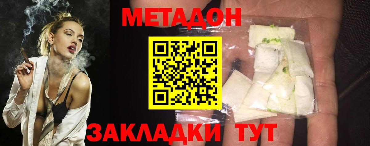 Метадон methadone Стерлитамак