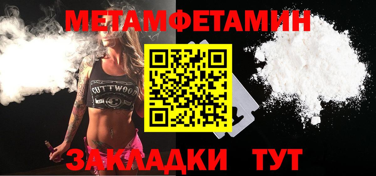 Первитин мет Стерлитамак